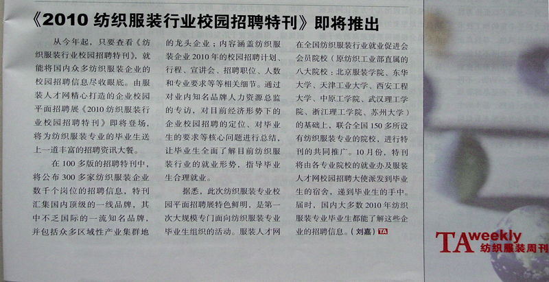紡織服裝周刊