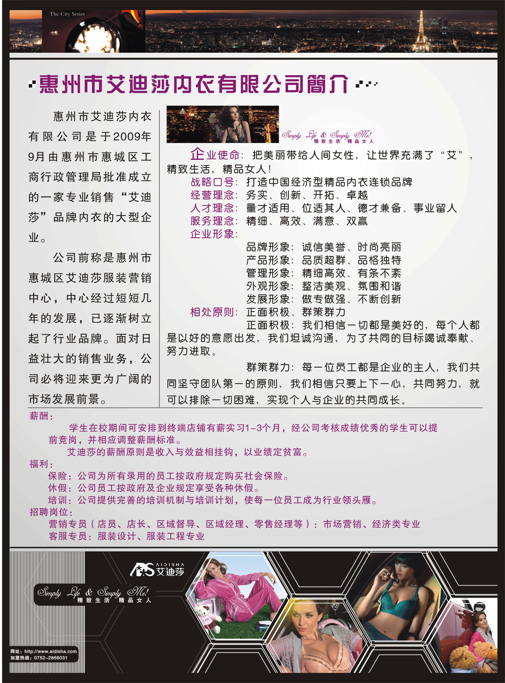 惠州市艾迪莎內(nèi)衣有限公司