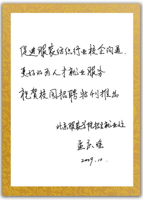 北京服裝學(xué)院