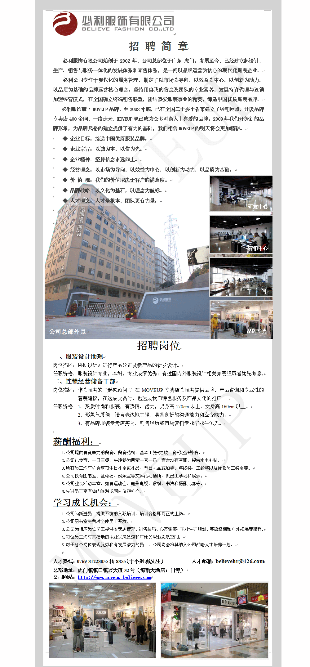 必利服飾有限公司