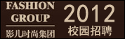 影兒時(shí)尚集團(tuán)