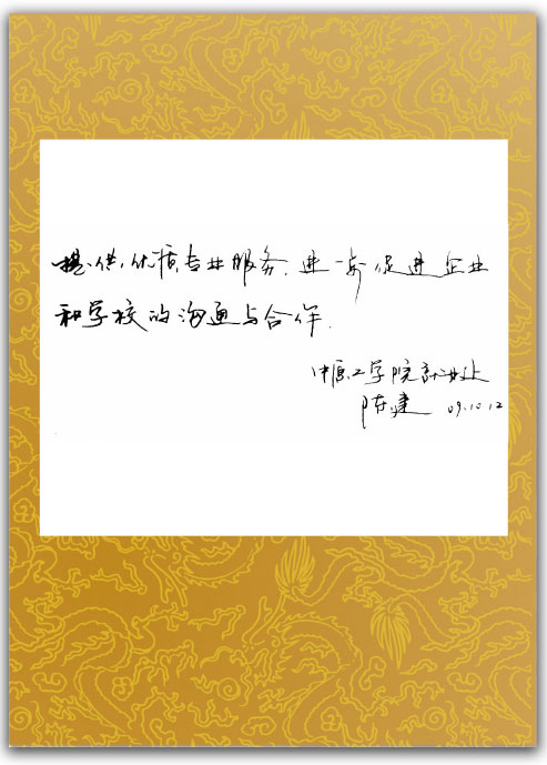 中原工學院